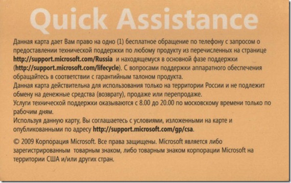 microsoftquickassistance2 thumb Звонок в техподдержку Microsoft Quick Assistance