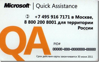 microsoftquickassistance thumb Звонок в техподдержку Microsoft Quick Assistance