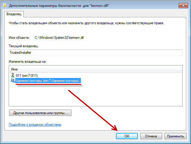 TrustedInstaller41 Как изменять системные файлы Windows 7   TrustedInstaller