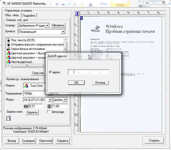 ricoh sp3410sf twain thumb Сетевое сканирование с МФУ Ricoh SP3410SF в Windows 7