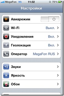 iphone4 hotspot2 thumb Где Personal Hotspot в iPhone 4 iOS 4.3