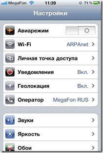 iphone4 hotspot thumb Где Personal Hotspot в iPhone 4 iOS 4.3