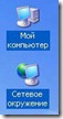 icon desktop4 thumb Как убрать выделение надписей под значками на рабочем столе в Windows XP