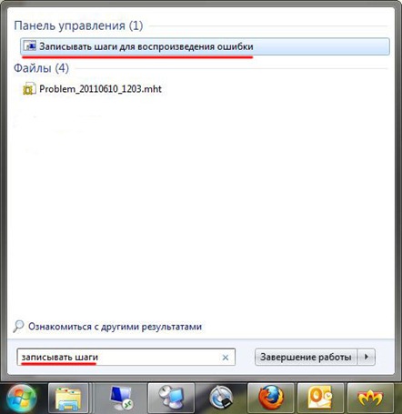 rec error 2 thumb Средство записи действий по воспроизведению неполадок в Windows 7