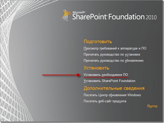 install sharepoint 3 thumb Ошибки при установке необходимого ПО для SharePoint 2010 Foundation