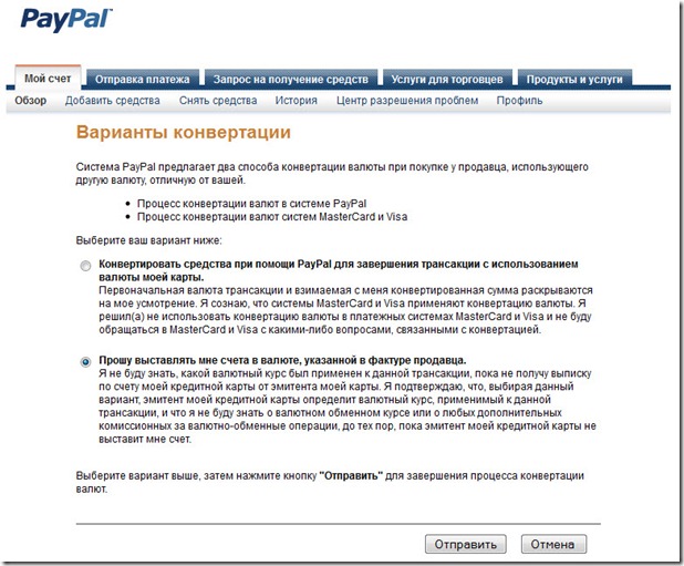 paypal 4 thumb Комиссии за конвертацию валюты в Paypal