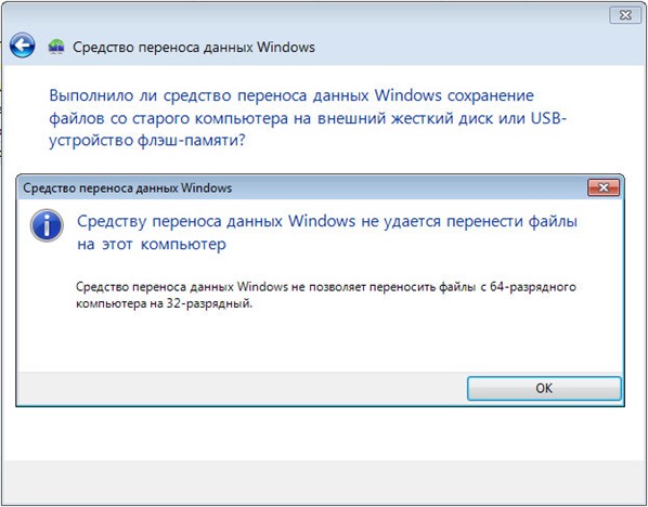 win7 easy transfer thumb Средство переноса данных Windows 7 из x64 в x32