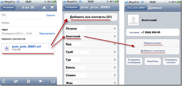 htc iphone 7 thumb Перенос записной книжки (контактов) с HTC Desire S (Android) на iPhone 4S