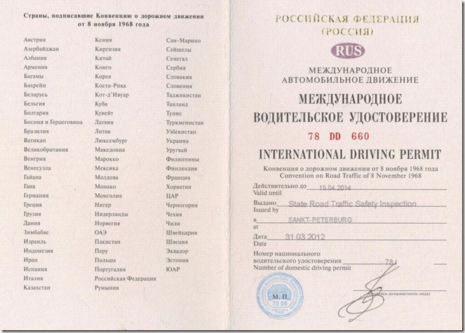 IDP 1 thumb Зачем мне международное водительское удостоверение?