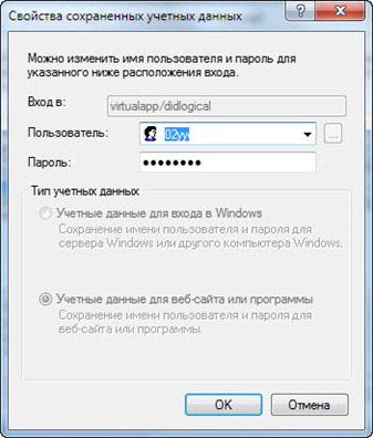 access stored 2 thumb Где Windows хранит пароли к сетевым ресурсам