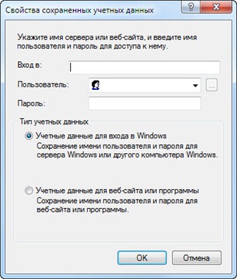access stored 4 thumb Где Windows хранит пароли к сетевым ресурсам