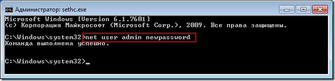 change windows7 password 4 thumb Как сбросить пароль в Windows 7
