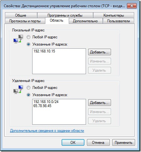 windows firewall rdp 2 thumb Подключение по RDP только с определенных IP адресов с помощью Брандмауэра Windows 7