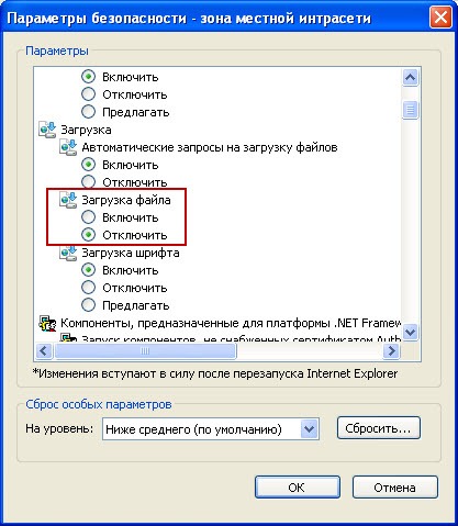 ie security 1 thumb Текущая настройка безопасности не допускает загрузку этого файла в Internet Explorer
