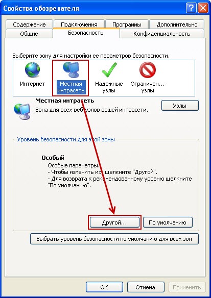 ie security 2 thumb Текущая настройка безопасности не допускает загрузку этого файла в Internet Explorer