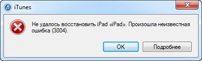 ipad error 3004 thumb Ошибка 3004 при восстановлении iPad