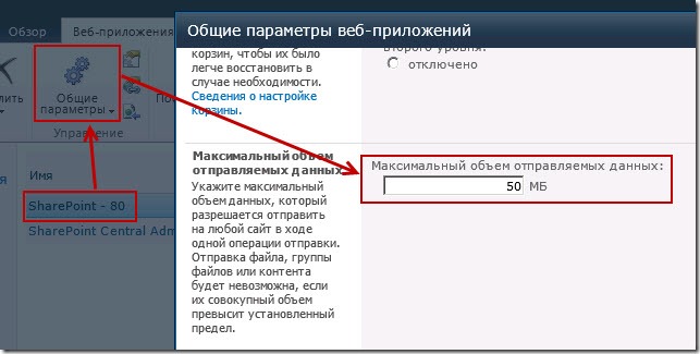 error upload file size sharepoint 2 thumb [Sharepoint2010] Максимальный размер загружаемого файла