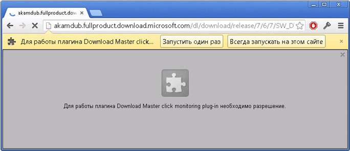 downloadmaster chrome 1 thumb Как удалить плагин Download Master из Chrome