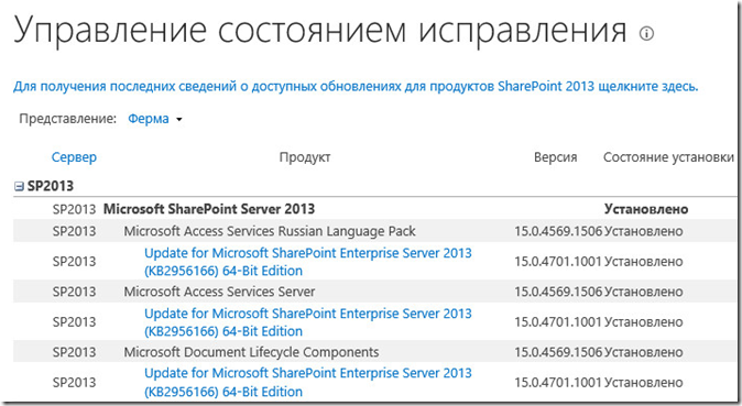 sharepoint 2013 update version 2 thumb Версия SharePoint 2013 после обновления стала 15.0.4701.1000, а не 1001